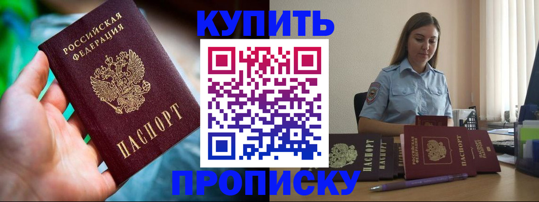 прописка законно в Мурино