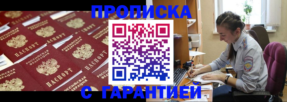 прописка ребенка в Мурино