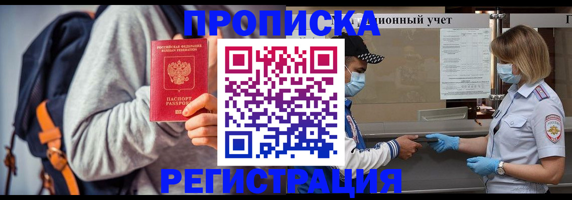 временная прописка в Мурино