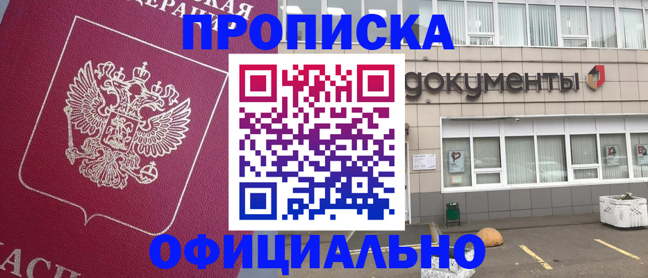 прописка регистрация в Мурино