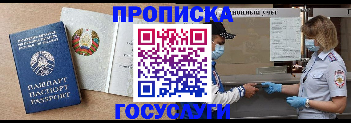 временная прописка в Мурино